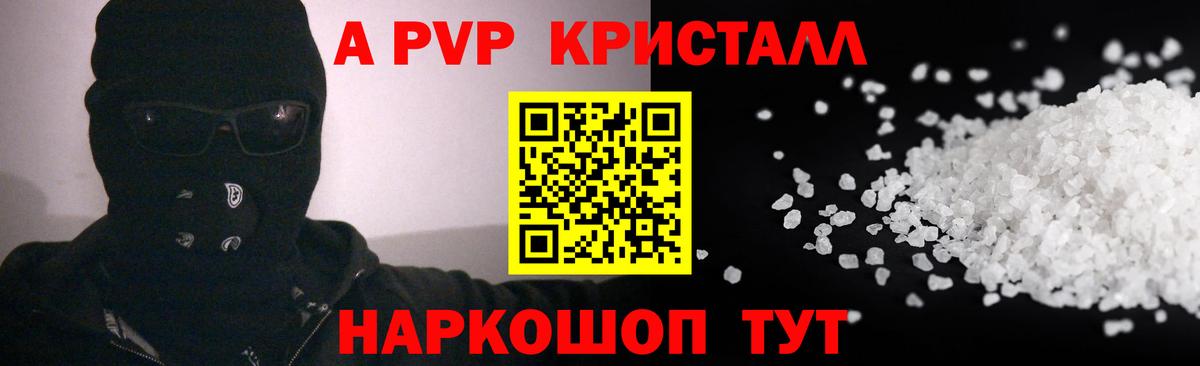 A PVP СК КРИС  купить наркотик  A-PVP СК КРИС  Клин  А ПВП  Вход с VPN  А ПВП кристаллы 