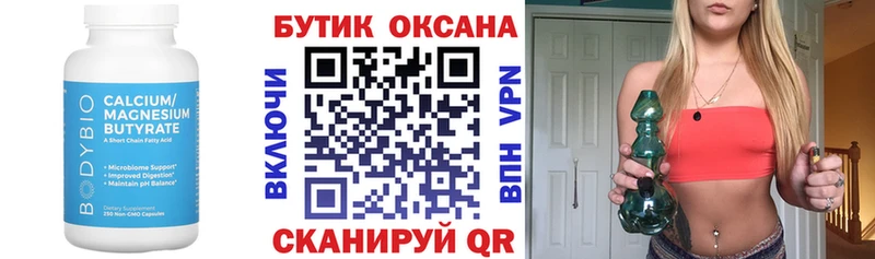 Бутират Butirat  Клин 