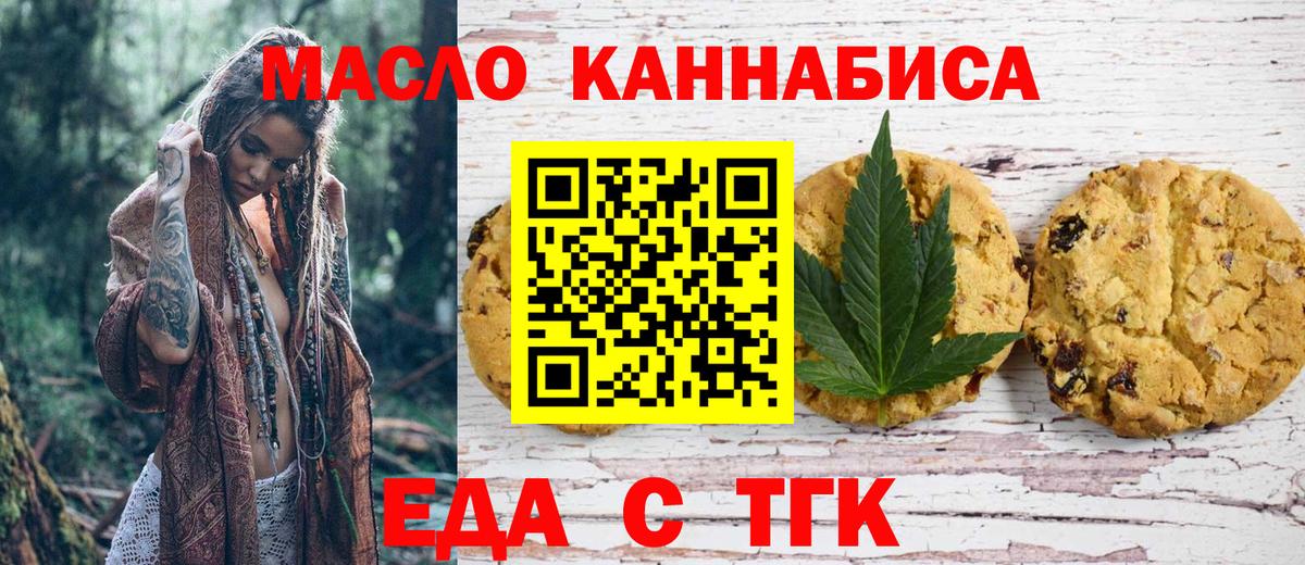 Еда ТГК конопля Клин