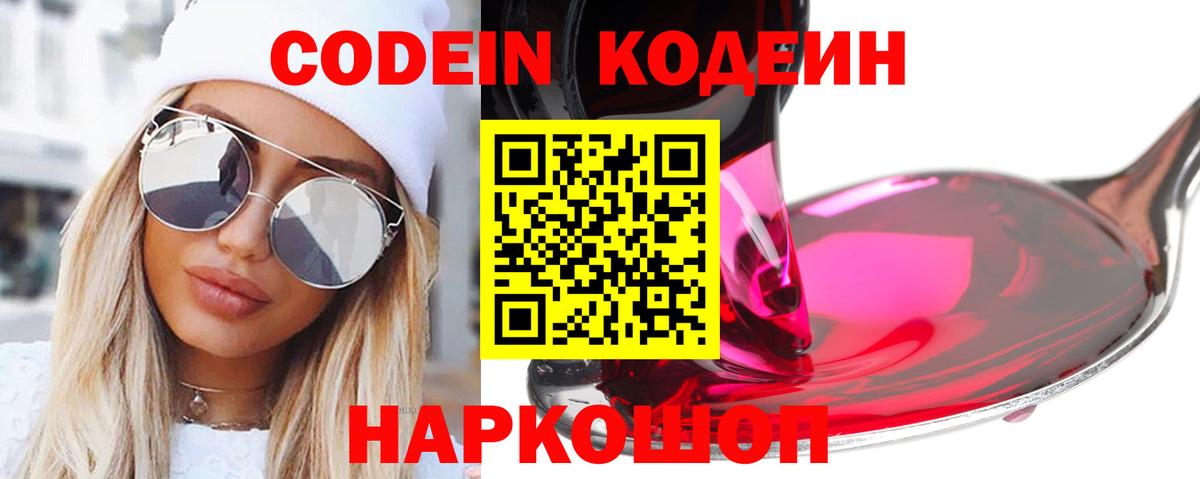 магазин  наркотиков  Codein Purple Drank  Клин  Вход с VPN  Кодеин Purple Drank 