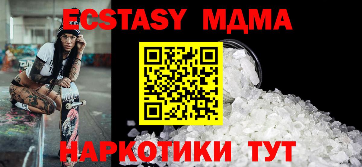 MDMA кристаллы  Вход с VPN  MDMA Molly  MDMA  Клин 