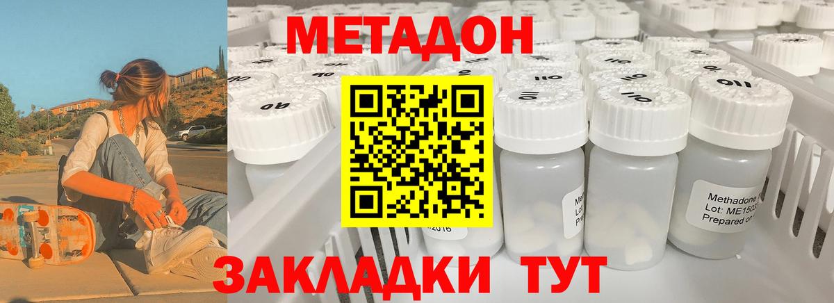 Клин  МЕТАДОН кристалл  Вход с VPN 