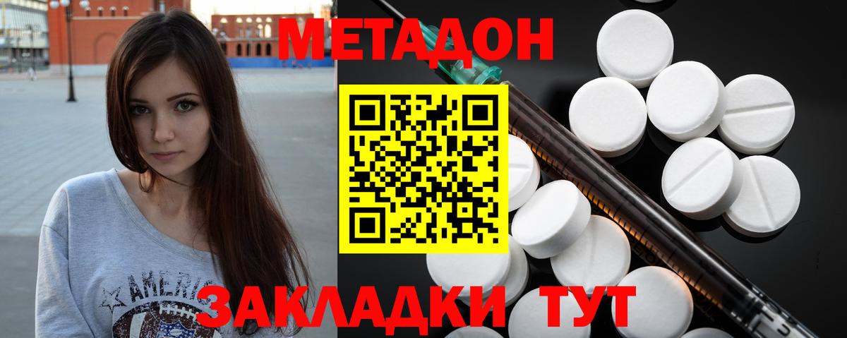 Метадон кристалл Клин